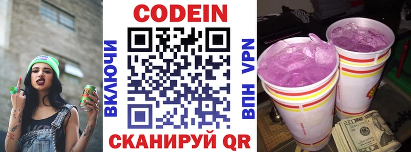 Кодеиновый сироп Lean Purple Drank Орёл